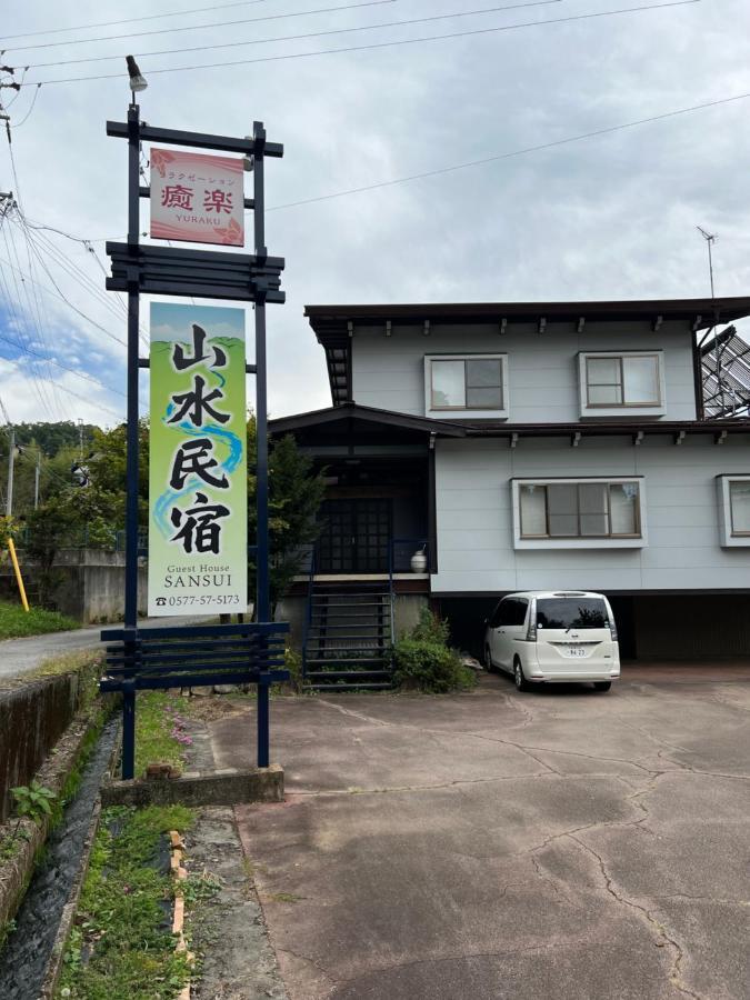 山水民宿 Takayama  Dış mekan fotoğraf
