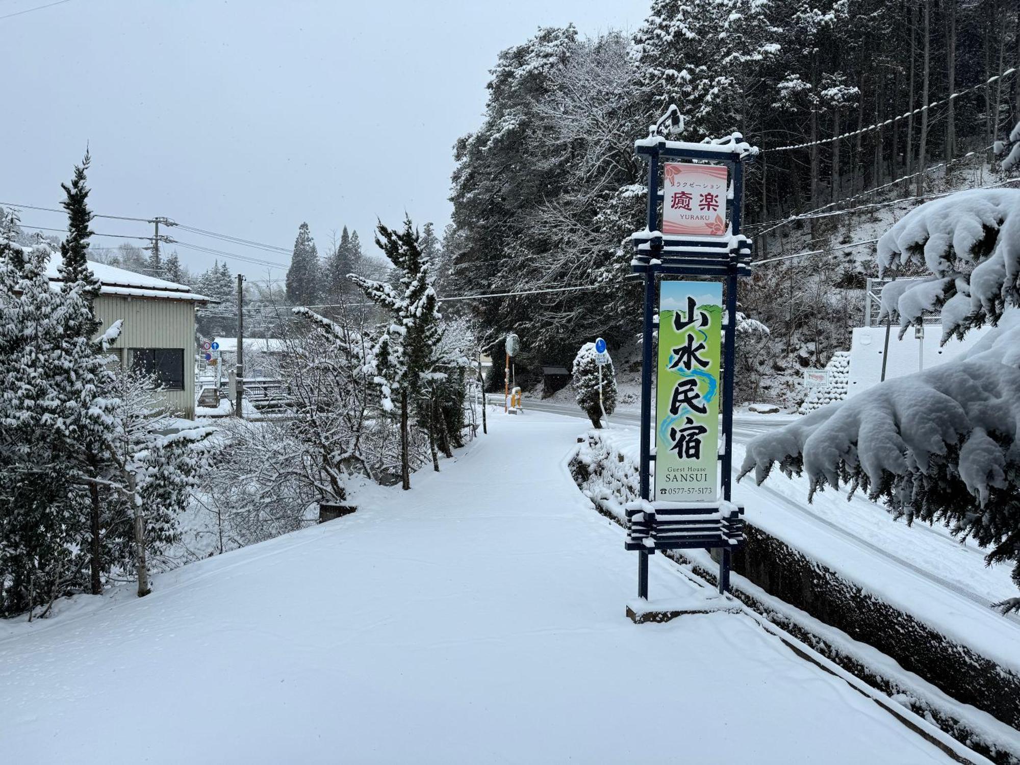 山水民宿 Takayama  Dış mekan fotoğraf